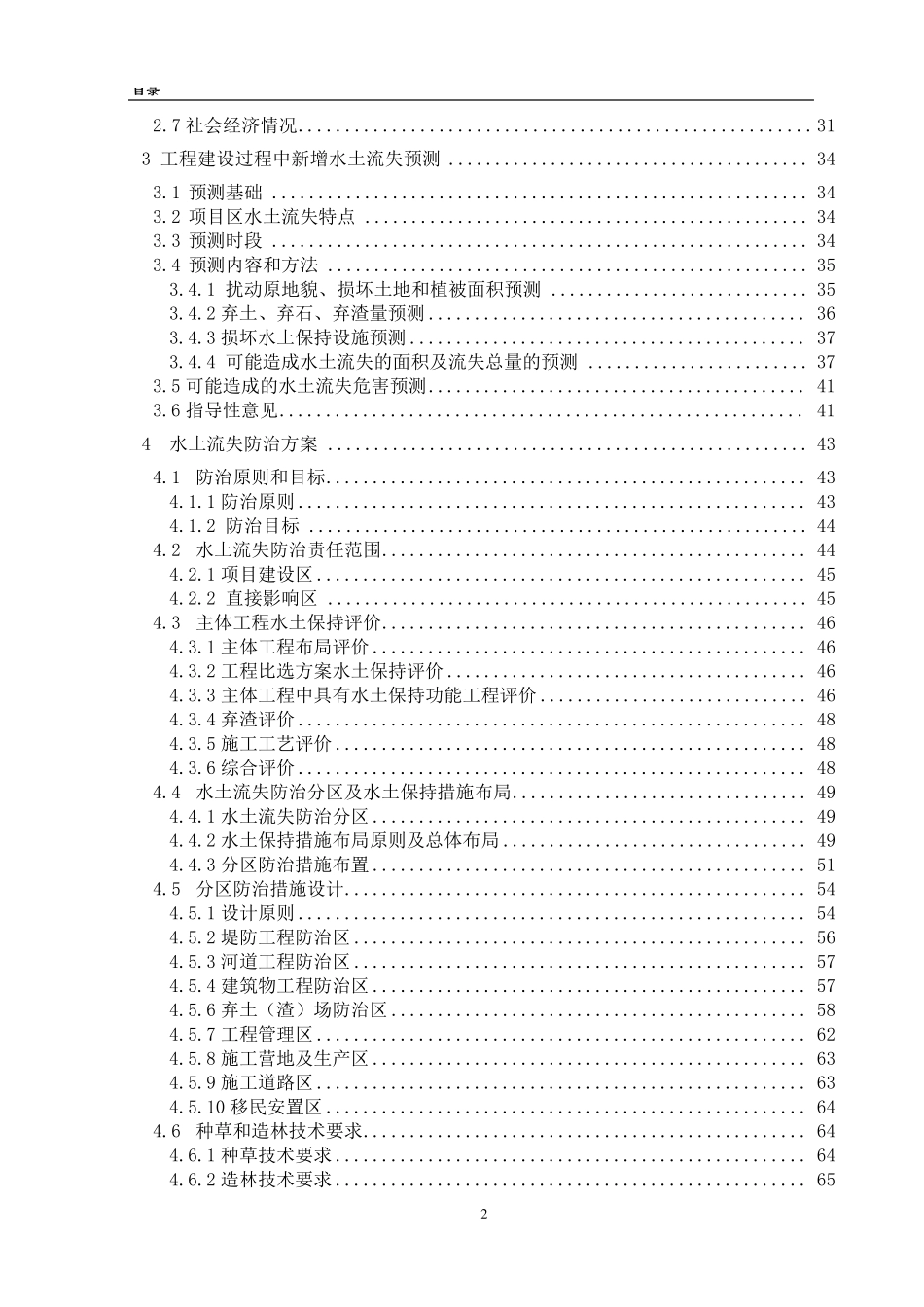 河道治理水土保持方案_第2页