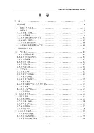 河道治理水土保持方案
