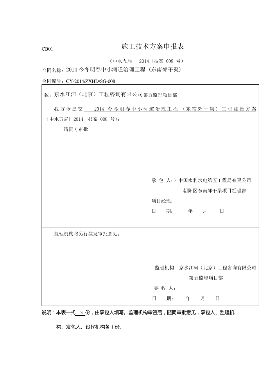 河道测量方案_第1页