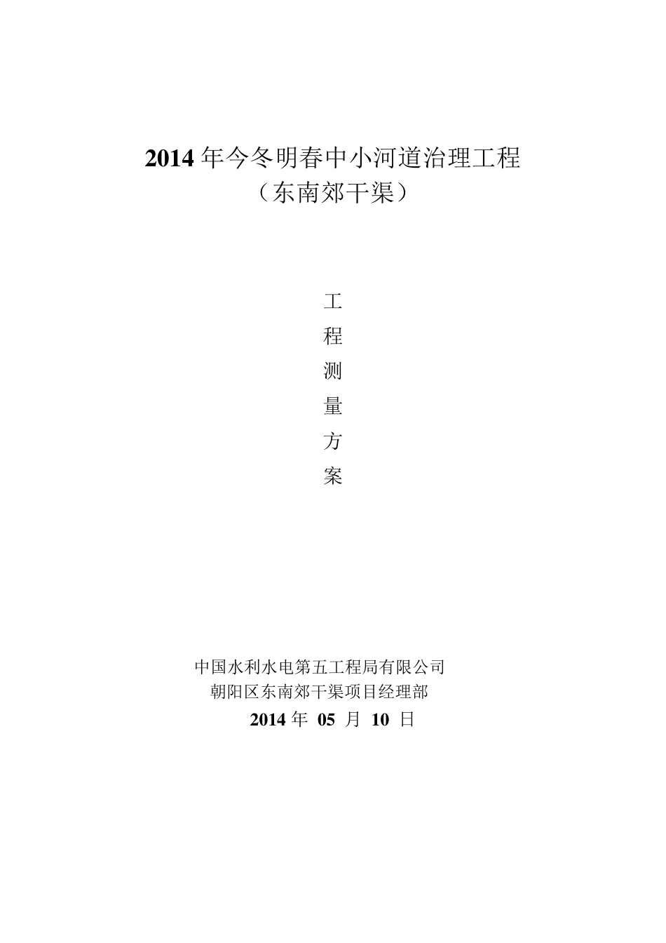 河道测量方案_第3页