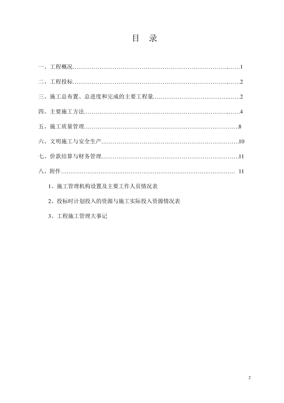 河道清淤(疏浚)工程施工管理工作报告_第2页