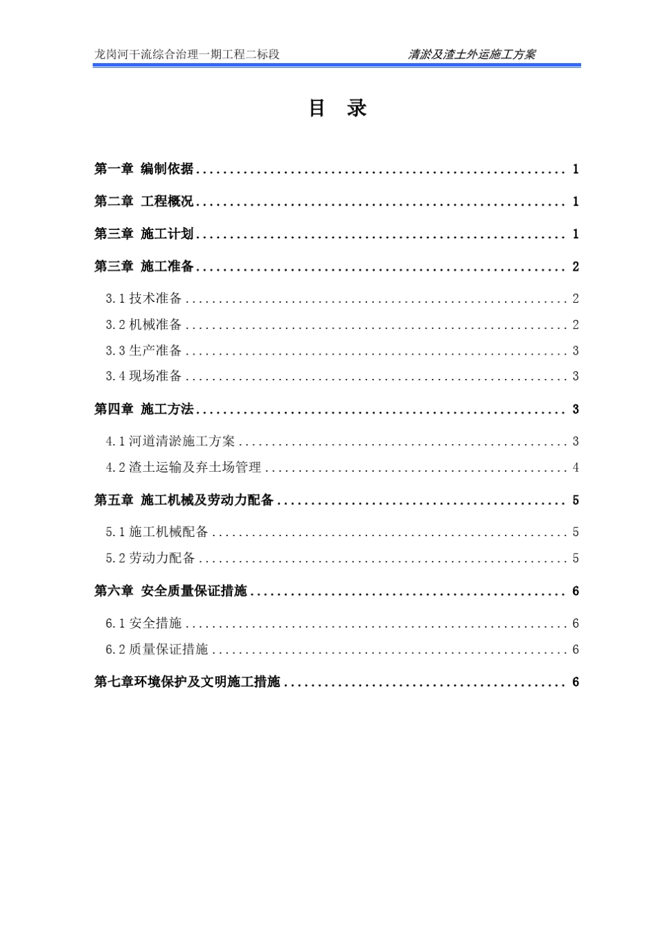 河道清淤及渣土外运施工方案_第2页