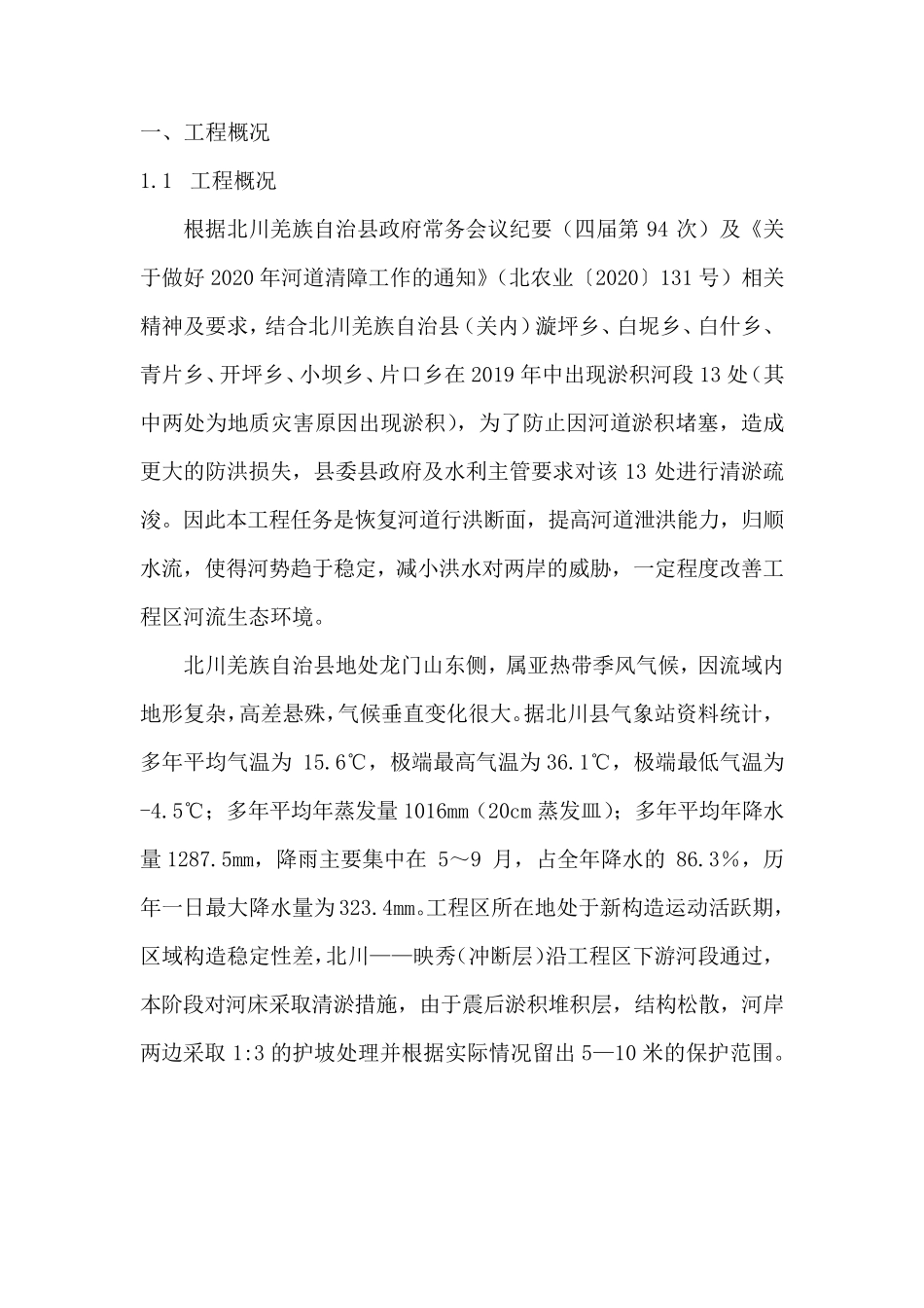 河道清淤实施方案(终)_第3页