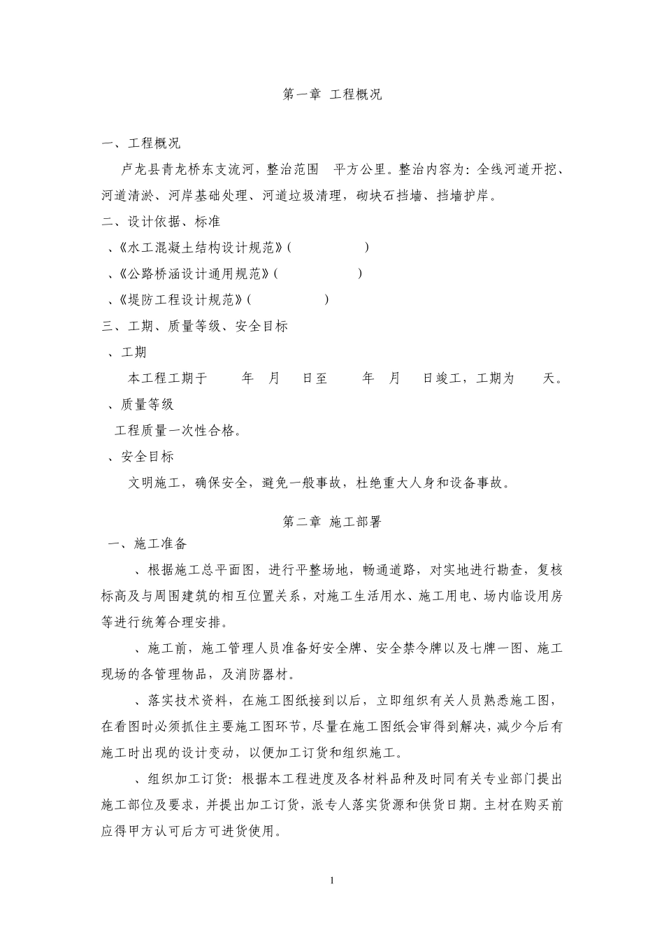 河道清淤工程_第1页