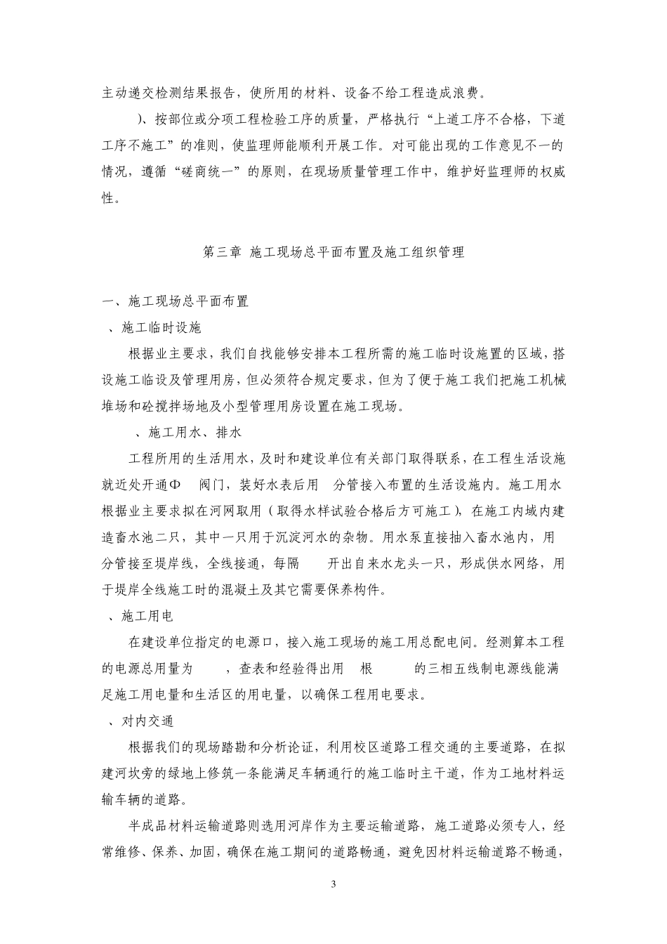河道清淤工程_第3页