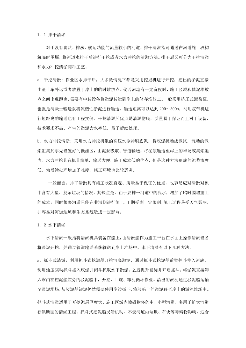 河道清淤技术_第3页