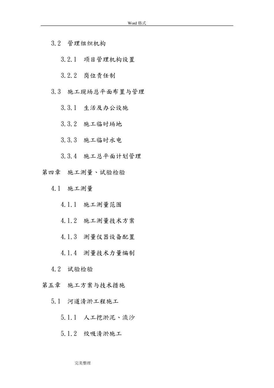河道清淤工程施工设计方案_第2页