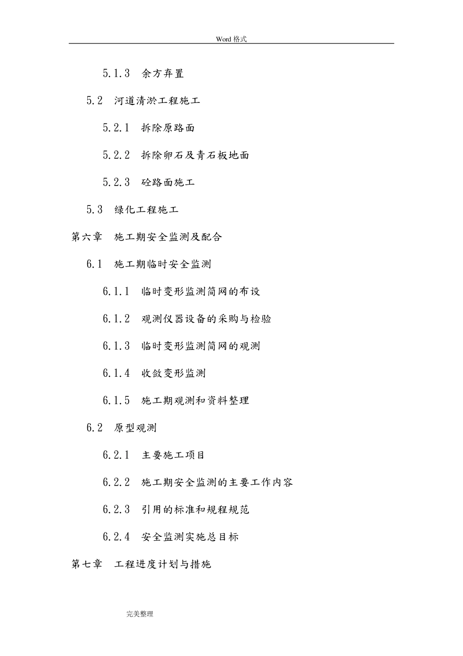 河道清淤工程施工设计方案_第3页