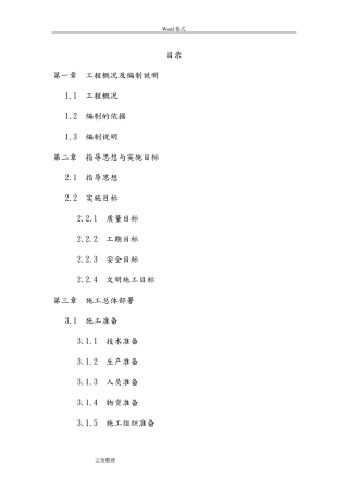 河道清淤工程施工设计方案