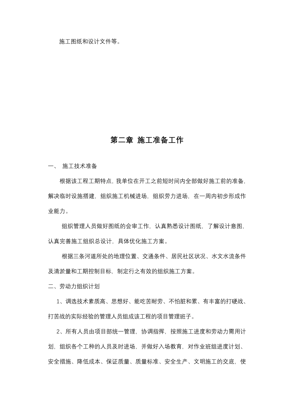 河道清淤整治工程施工组织设计方案_第2页