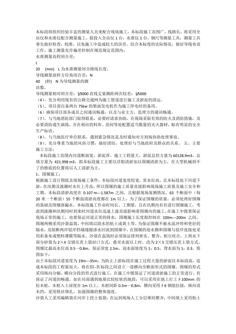 河道清淤方案_第2页