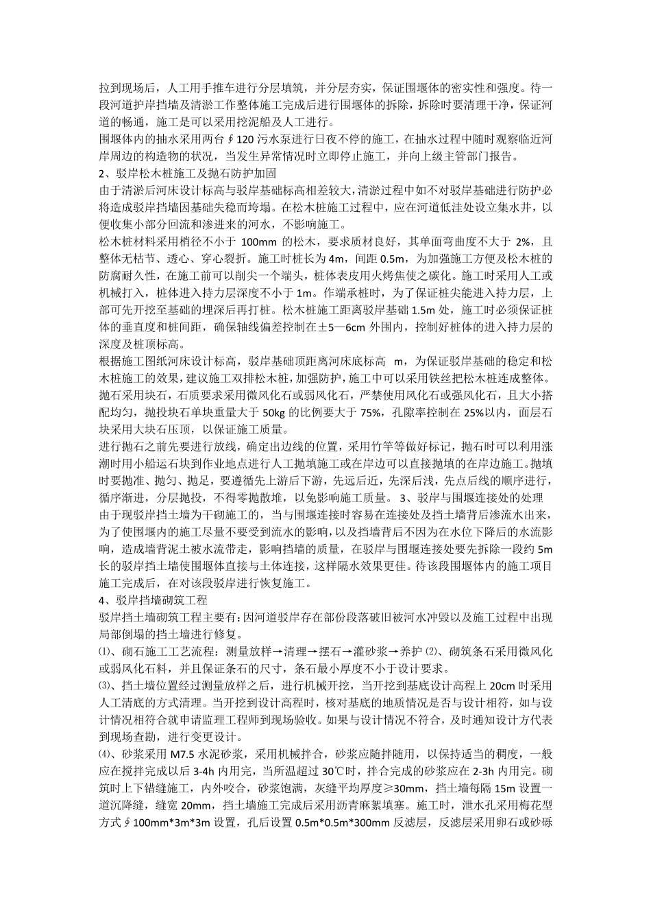 河道清淤方案_第3页