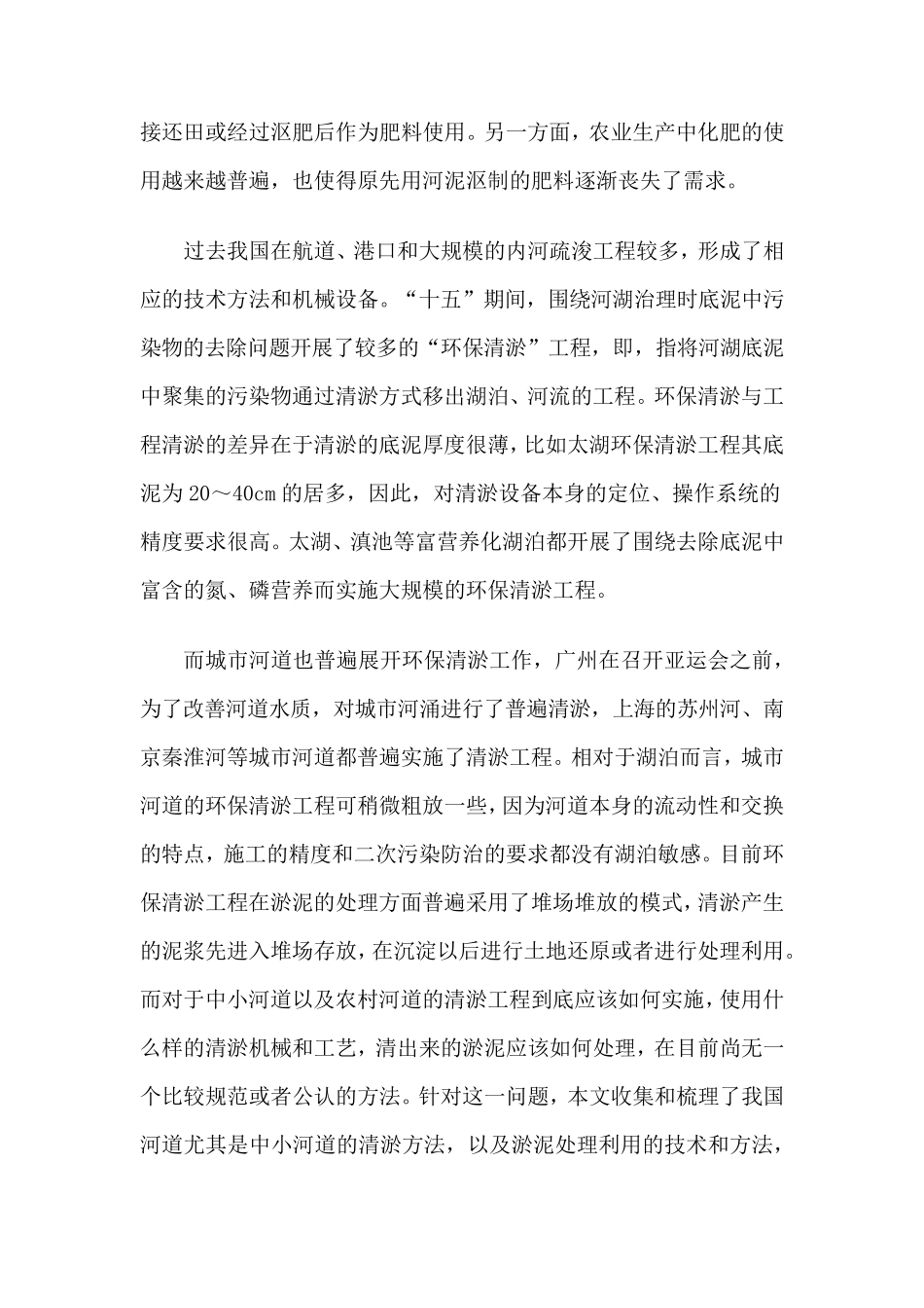 河道清淤方法_第2页