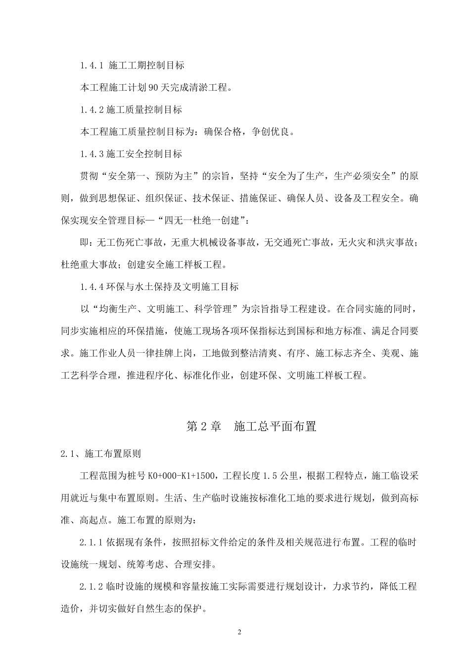 河道清淤施工方案_第2页