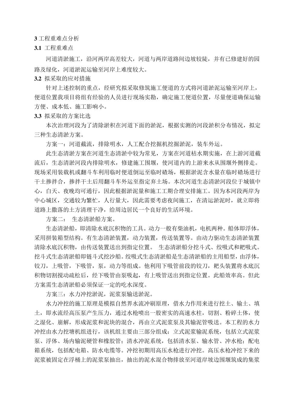 河道清淤施工方案正文_第3页