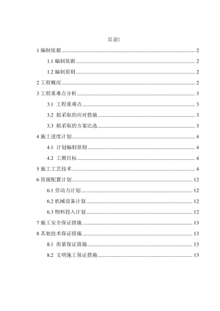 河道清淤施工方案正文