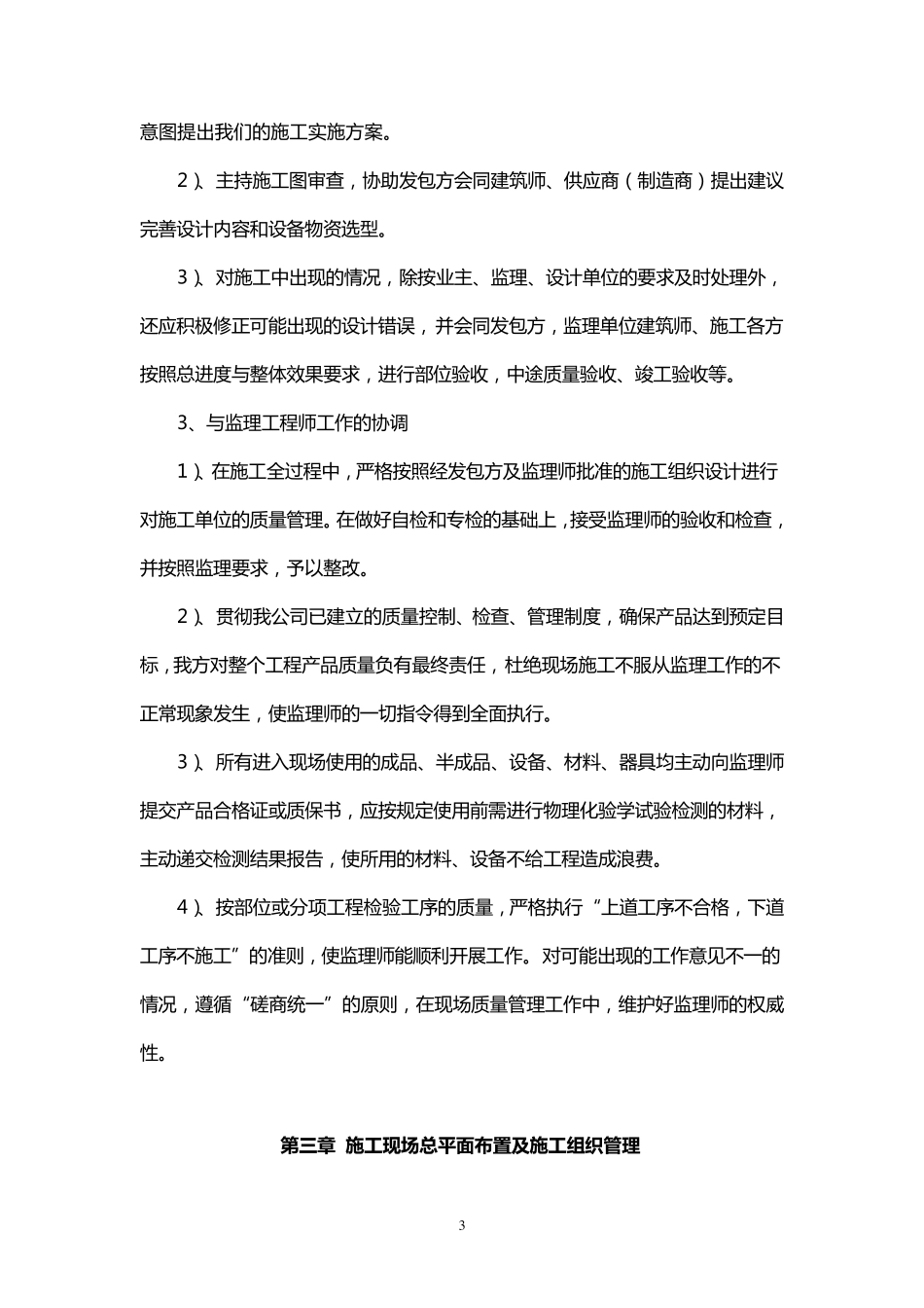 河道清淤施工组织设计_第3页