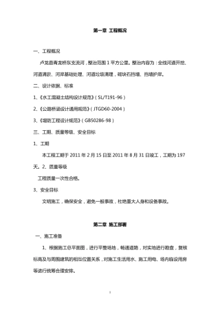 河道清淤施工组织设计