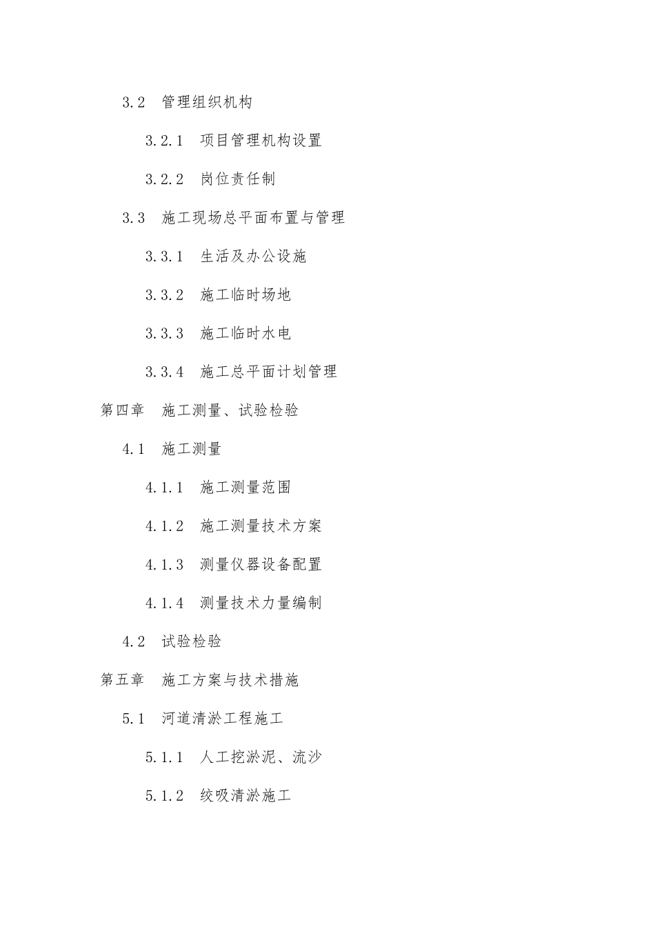 河道清淤施工组织设计方案_第2页