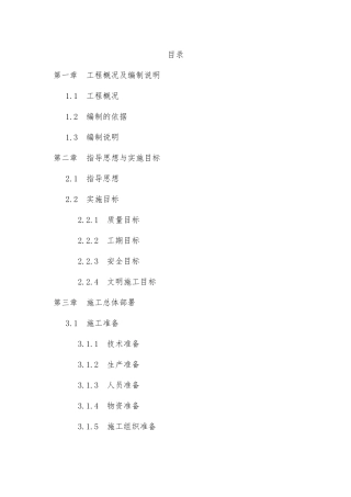 河道清淤施工组织设计方案