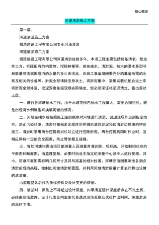 河道清淤现场施工方法