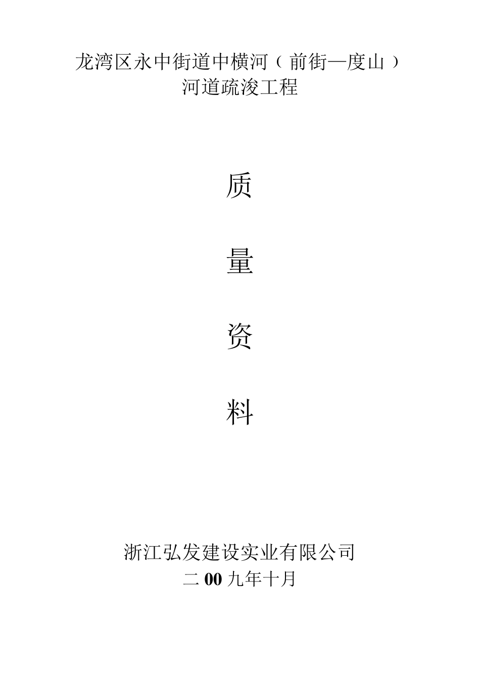 河道清淤疏浚资料_第1页