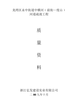 河道清淤疏浚资料