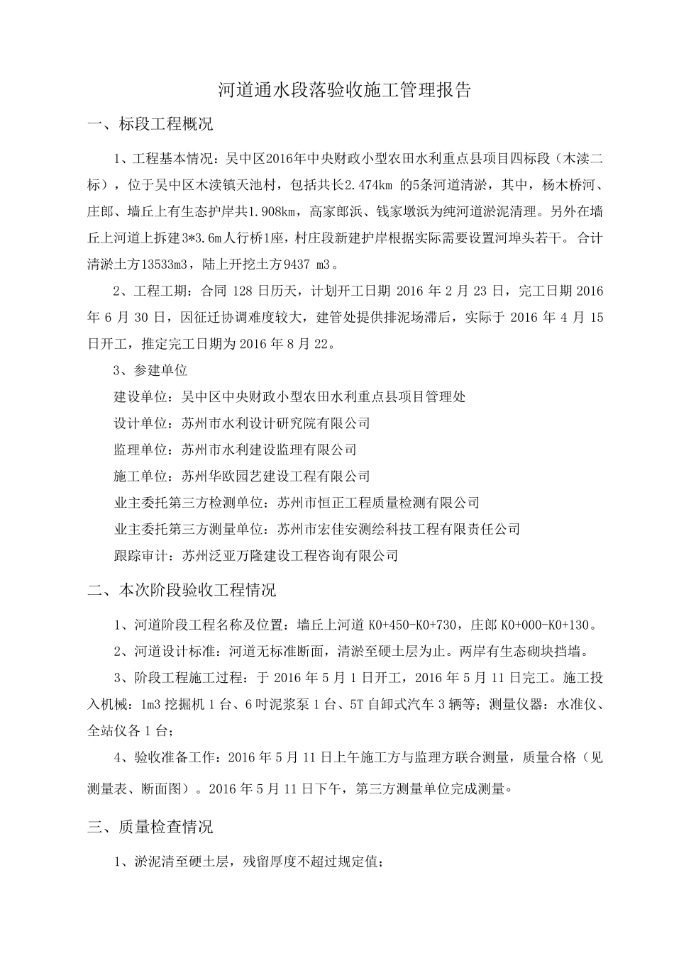 河道清淤阶段验收样表(质监站认可)_第2页