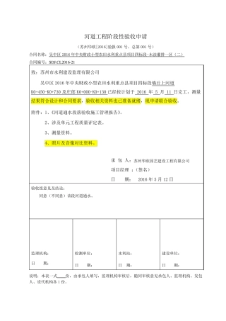 河道清淤阶段验收样表(质监站认可)