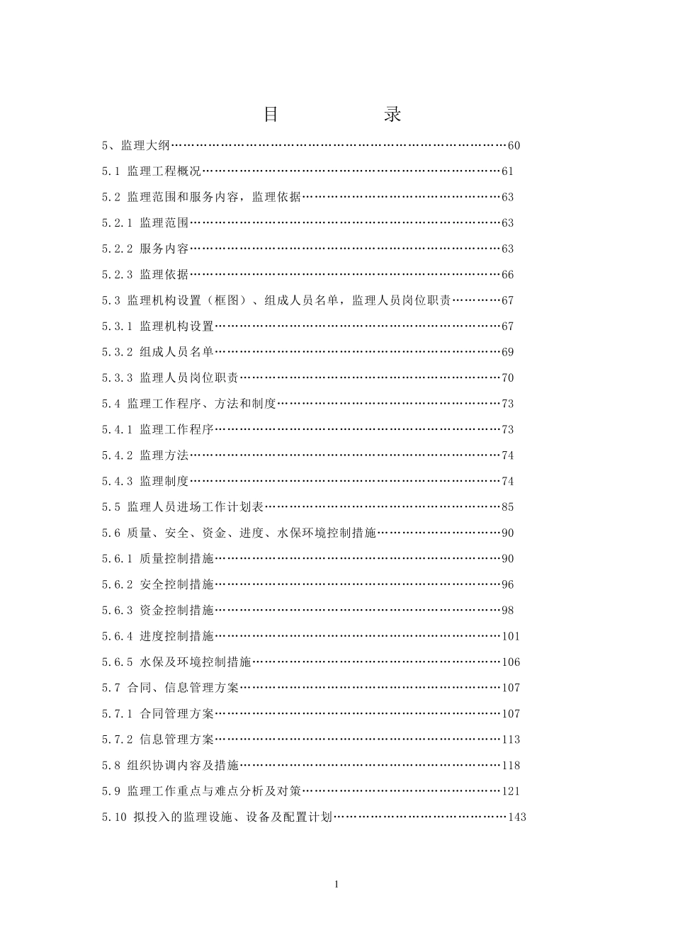 河道清淤项目监理大纲_第3页