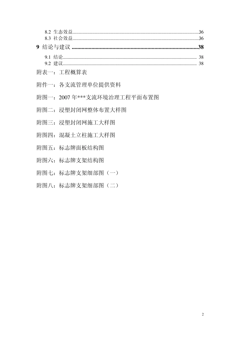 河道环境治理工程初步设计报告_第2页