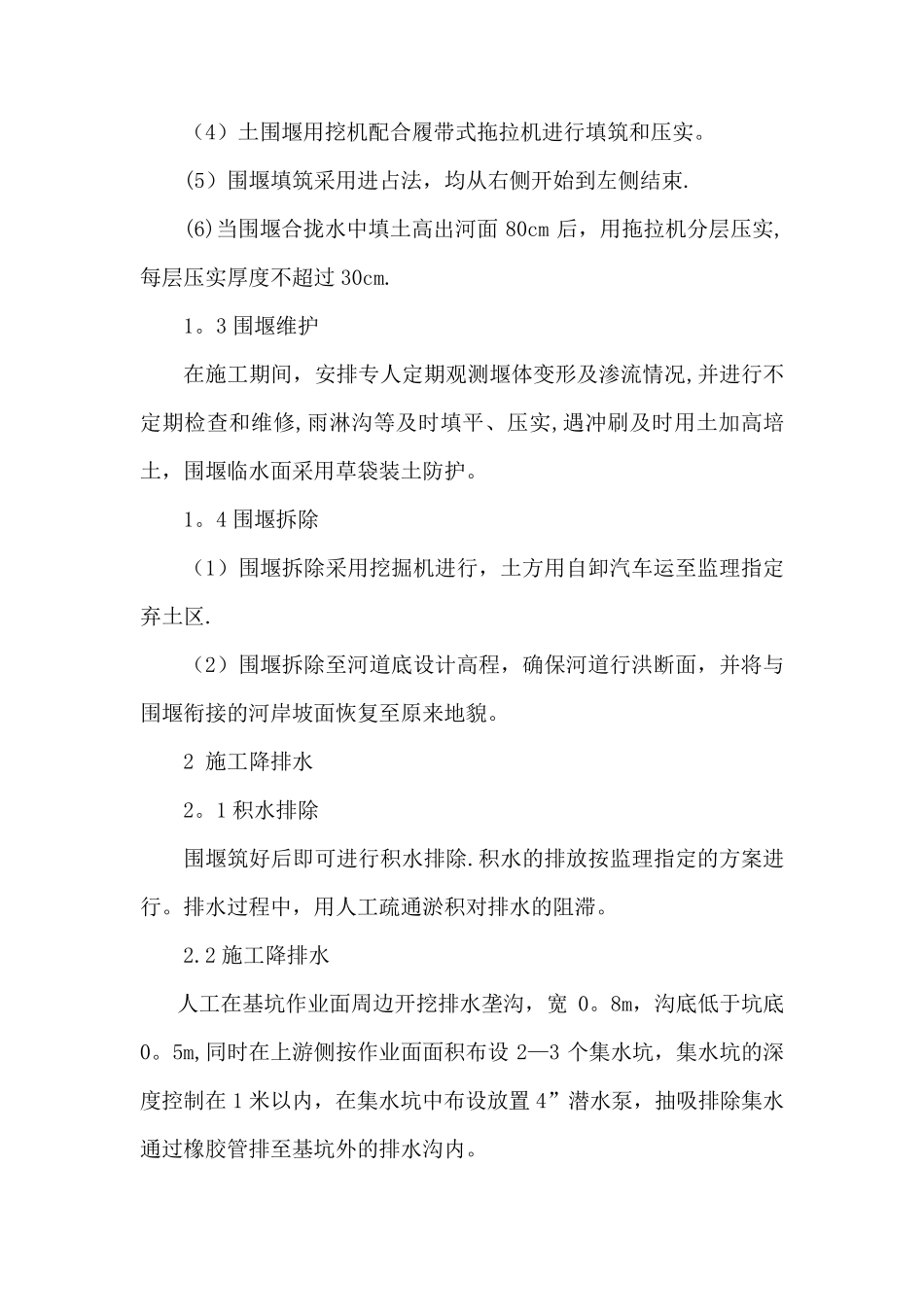 河道生态治理工程施工方案_第2页