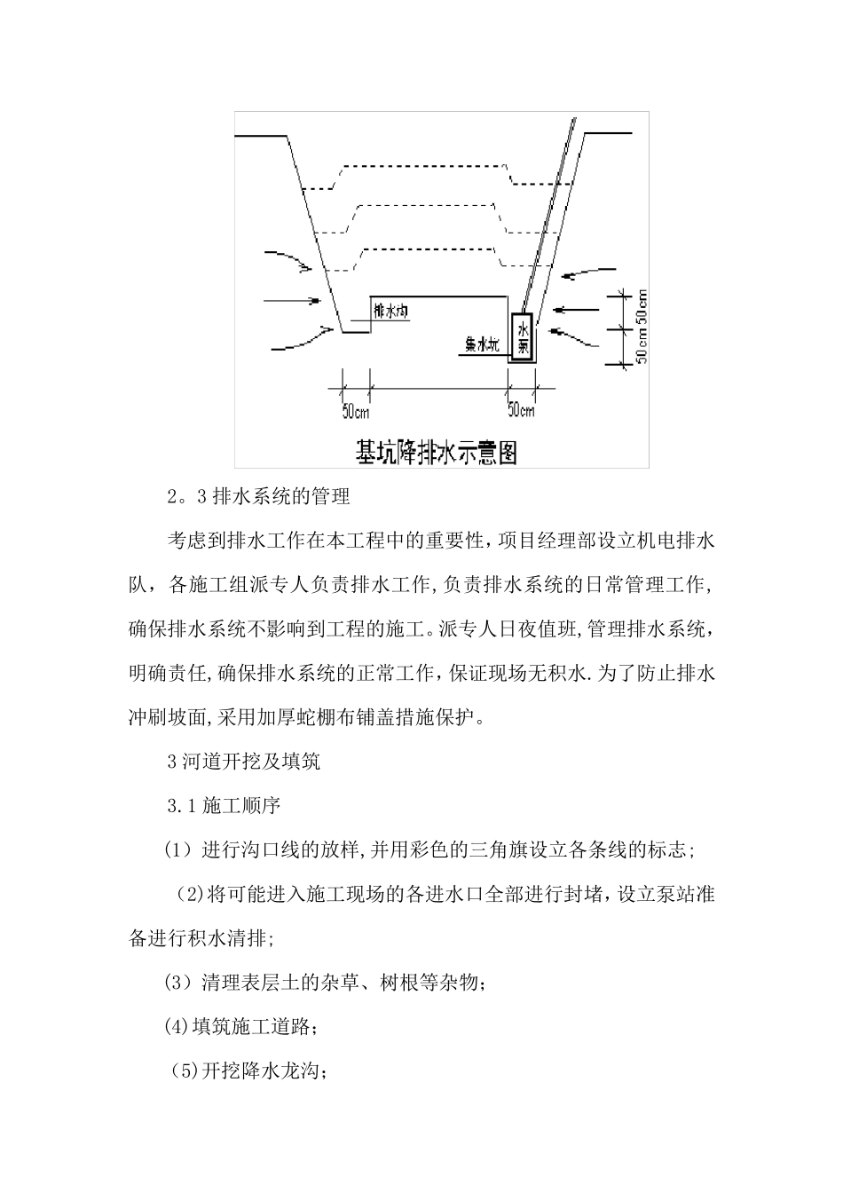 河道生态治理工程施工方案_第3页