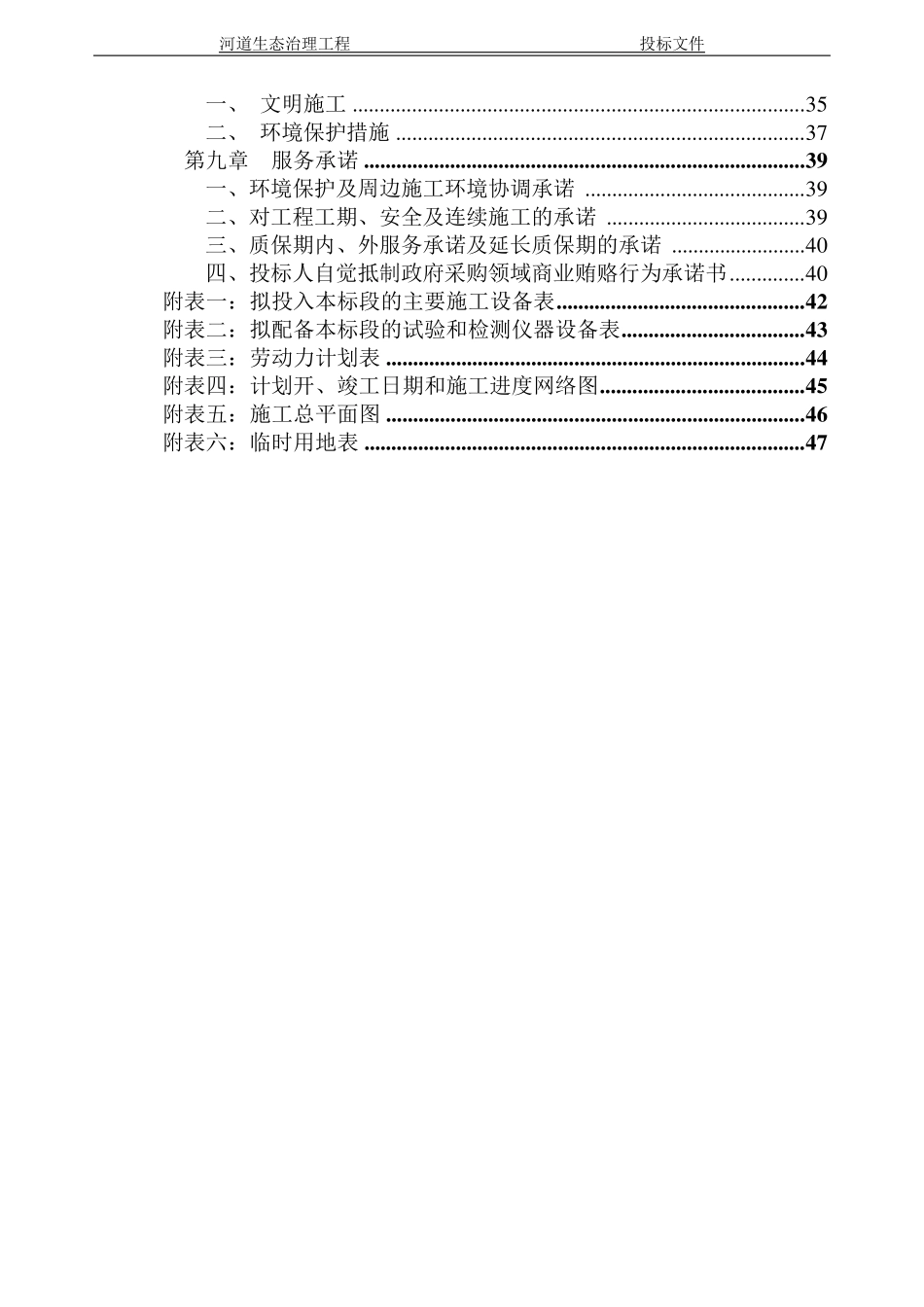 河道生态治理工程施工组织设计_第2页