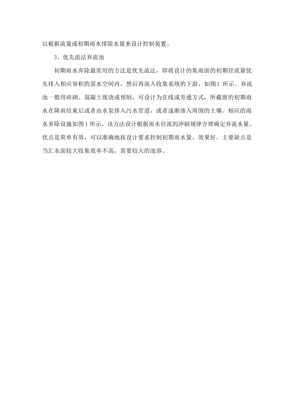 河道生态治理工程重难点_第3页