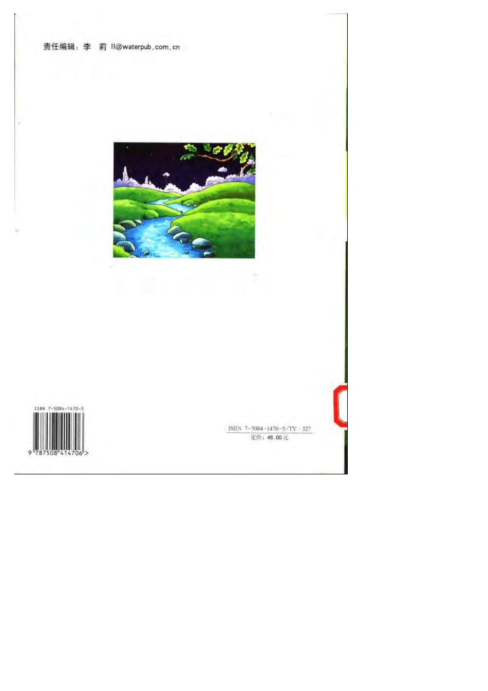 河道生态治理工程(2003)_第2页