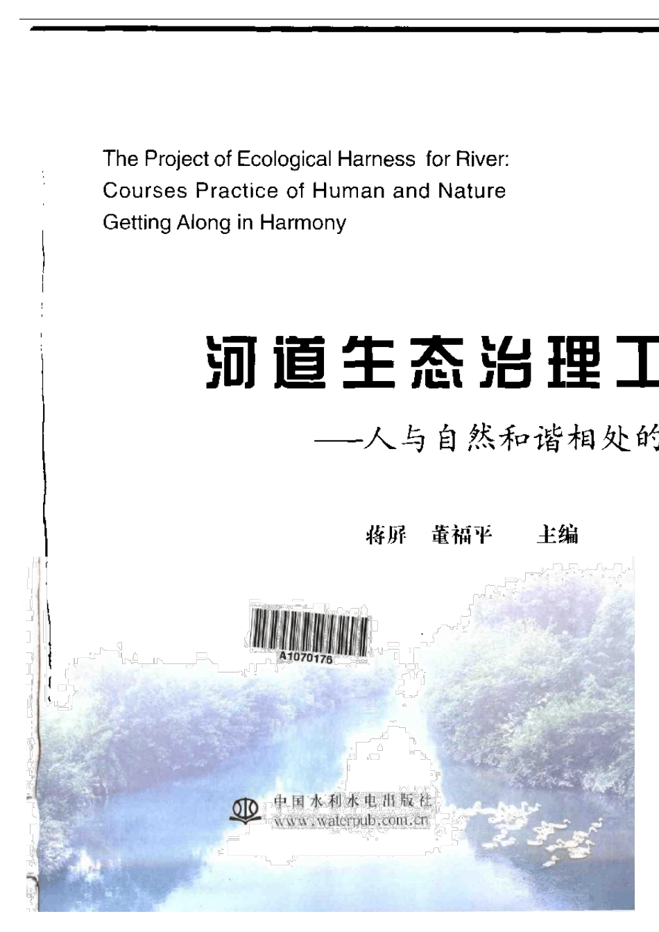 河道生态治理工程(2003)_第3页