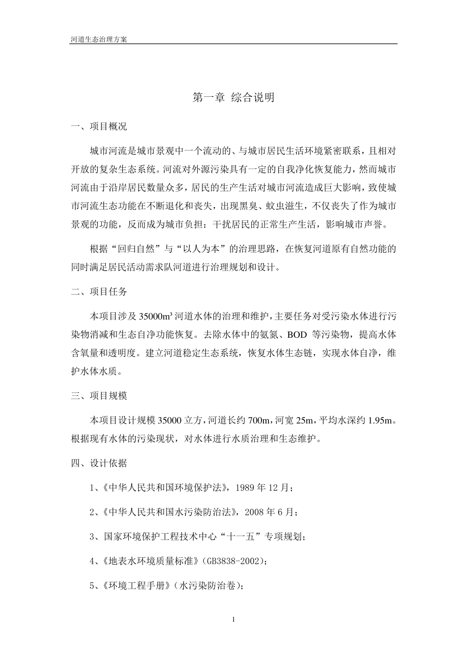 河道生态治理方案_第2页