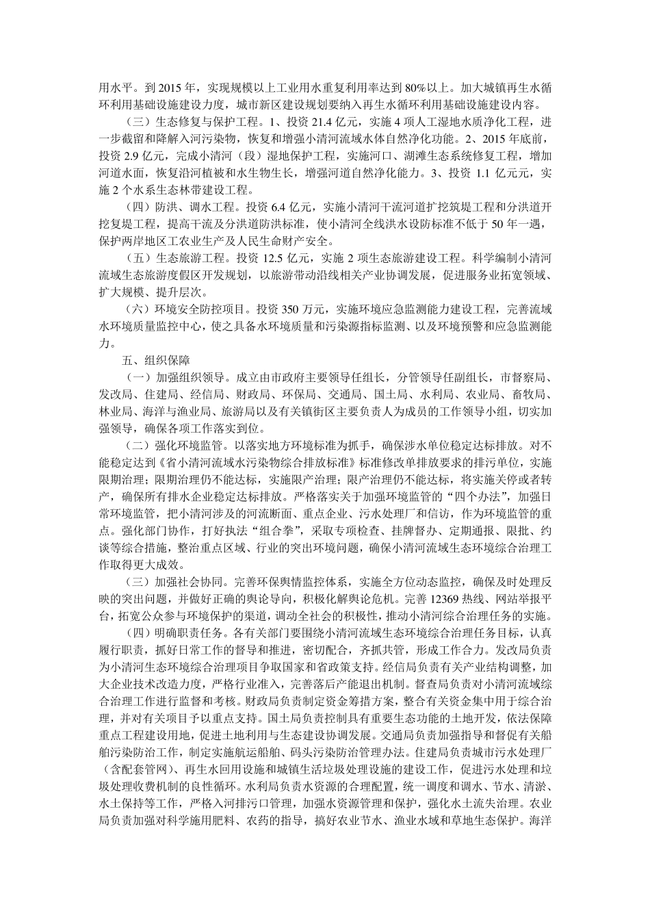 河道生态环境综合治理方案_第2页