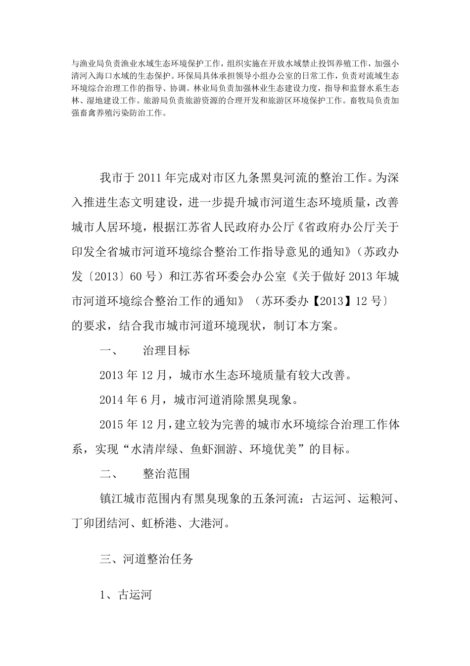 河道生态环境综合治理方案_第3页