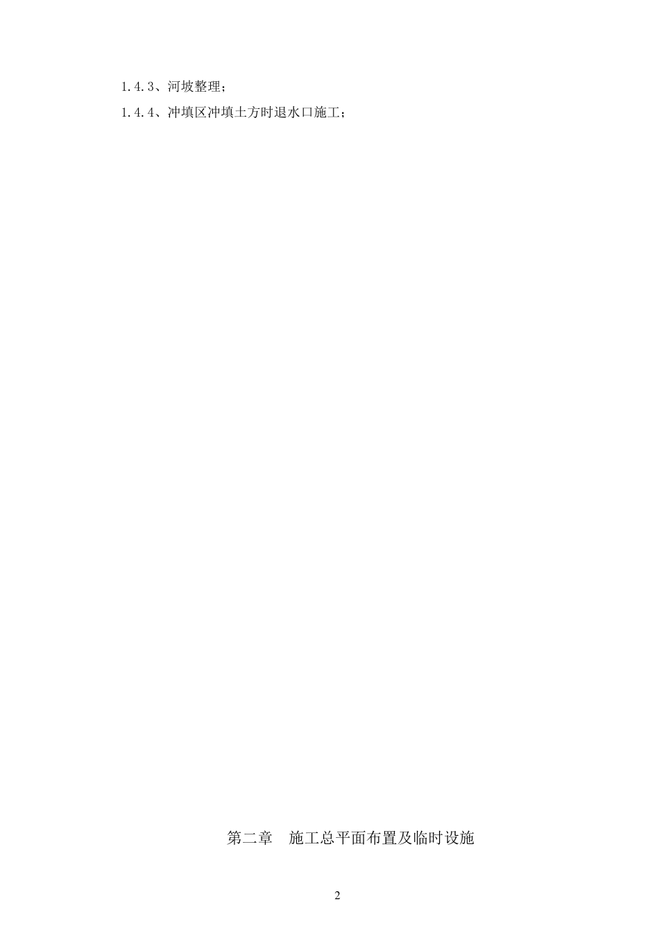 河道疏浚工程施工方案_第2页