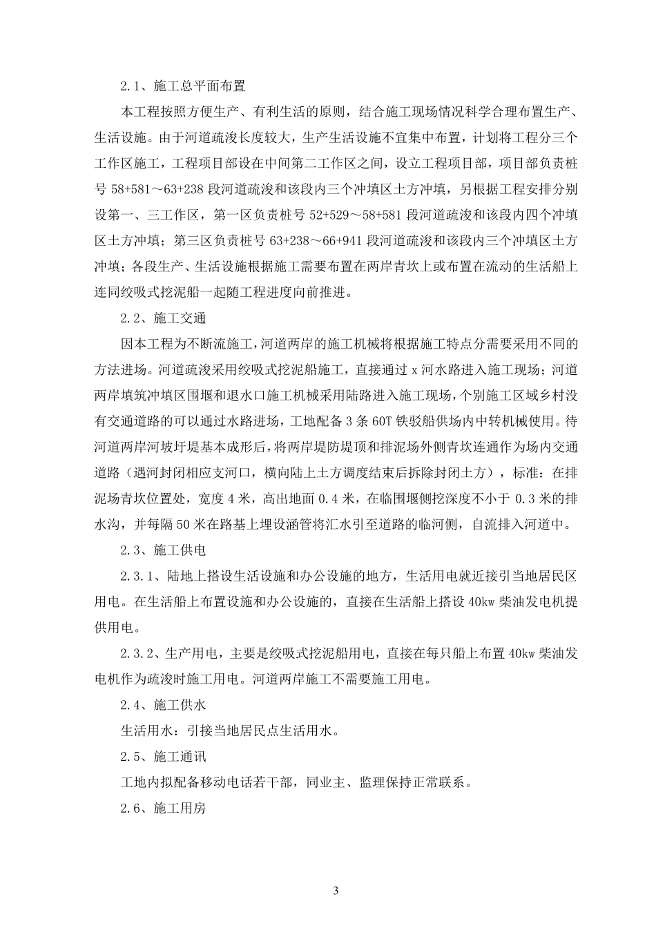 河道疏浚工程施工方案_第3页