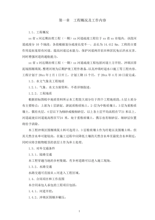 河道疏浚工程施工方案