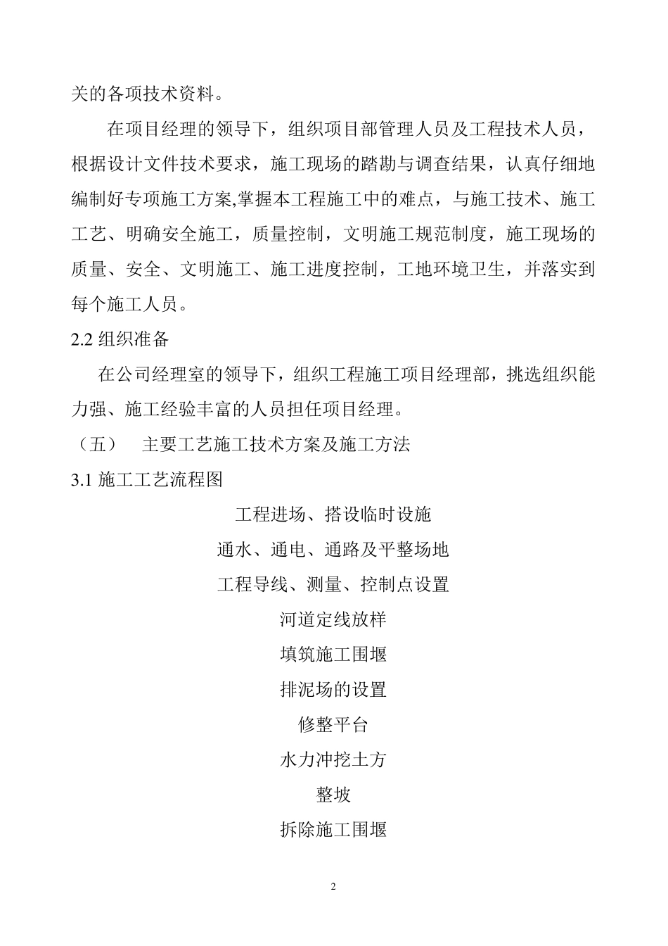 河道疏浚施工方案._第2页