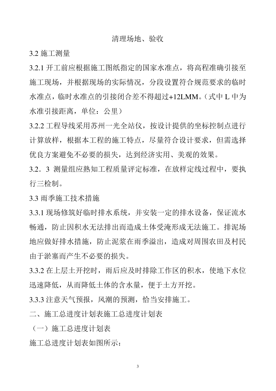 河道疏浚施工方案._第3页