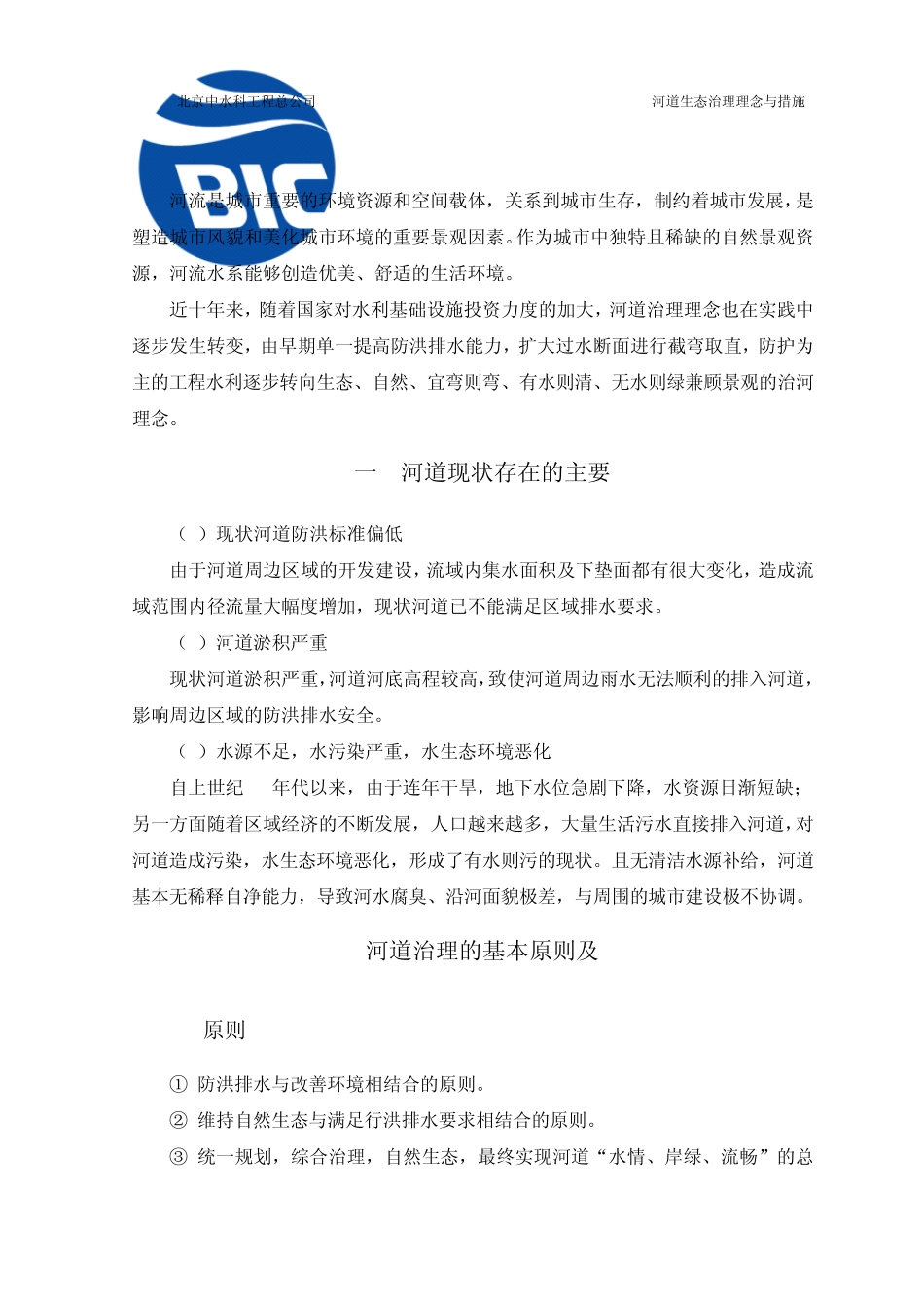 河道生态治理理念_第3页