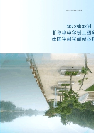 河道生态治理理念