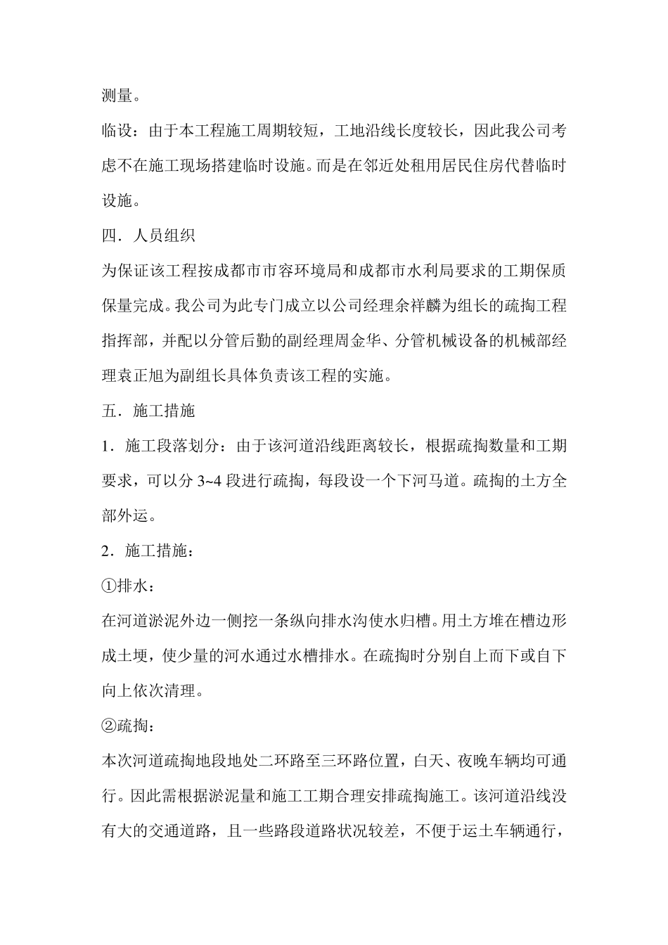 河道疏浚施工方案1_第2页