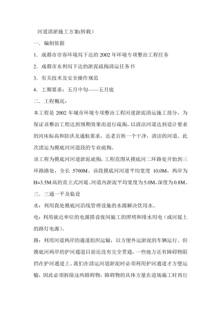 河道疏浚施工方案1