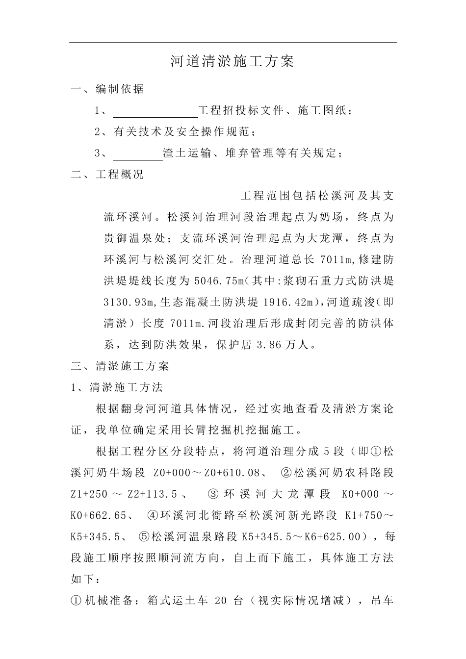 河道疏浚清淤施工方案_第2页